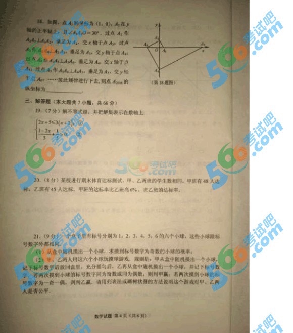 考試吧:2016年威海中考數(shù)學試題及答案