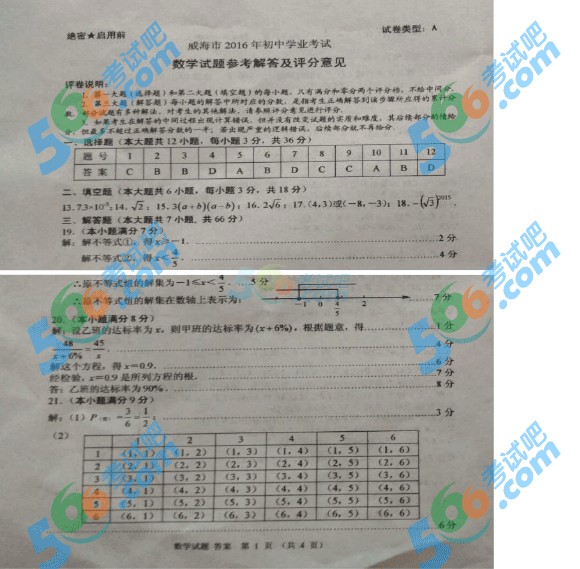 考試吧:2016年威海中考數(shù)學(xué)試題及答案