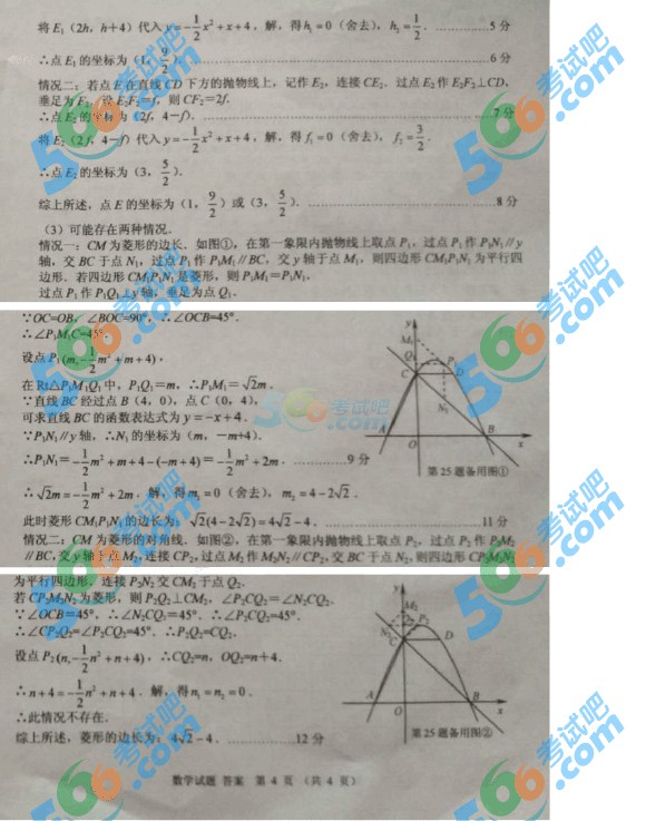 考試吧:2016年威海中考數(shù)學(xué)試題及答案