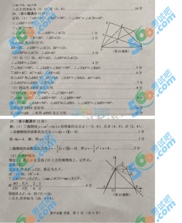 考試吧:2016年威海中考數(shù)學(xué)試題及答案