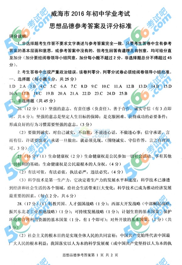 考試吧:2016年威海中考思想品德試題及答案