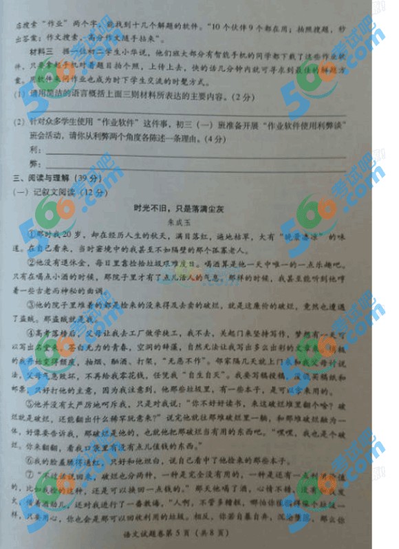 考試吧:2016年廣安中考語(yǔ)文試題及答案