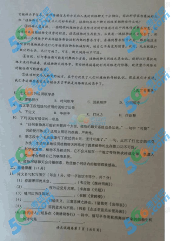 考試吧:2016年廣安中考語文試題及答案