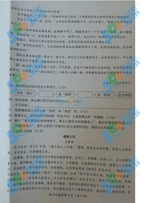 考試吧:2016年廣安中考語(yǔ)文試題及答案