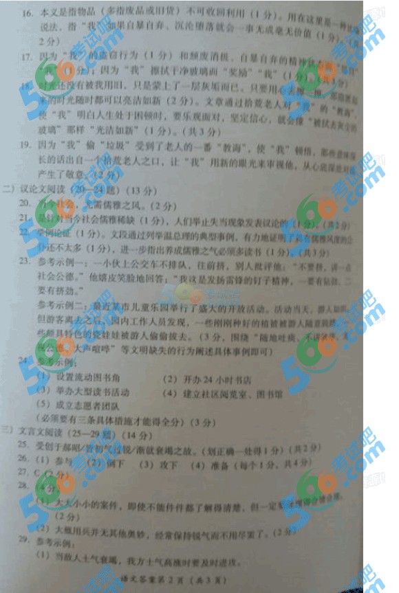 考試吧:2016年廣安中考語文試題及答案