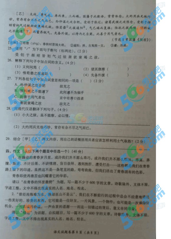 考試吧:2016年廣安中考語文試題及答案