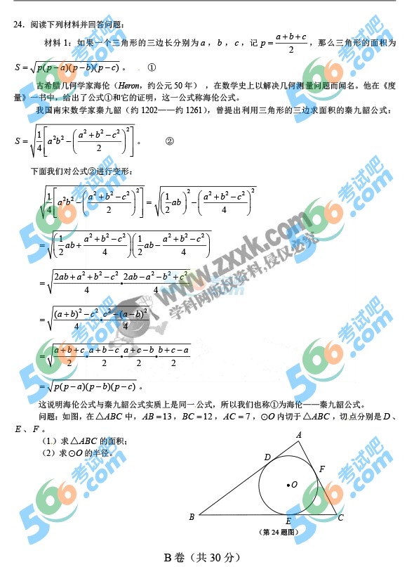 考試吧:2016年涼山中考數(shù)學試題