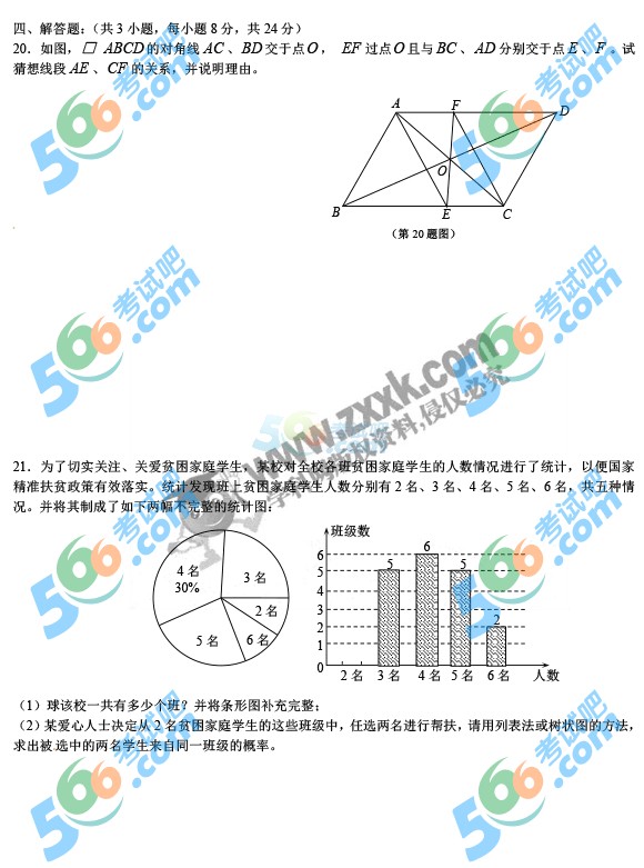 考試吧:2016年涼山中考數(shù)學(xué)試題