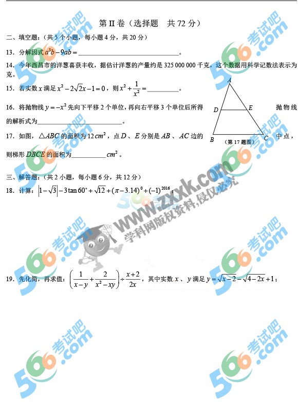 考試吧:2016年涼山中考數(shù)學(xué)試題