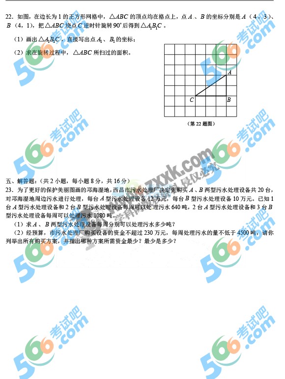 考試吧:2016年涼山中考數(shù)學(xué)試題