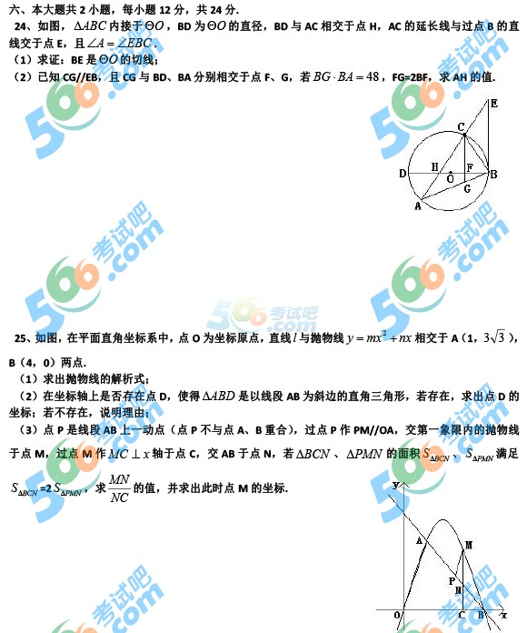 考試吧:2016年瀘州中考數(shù)學試題
