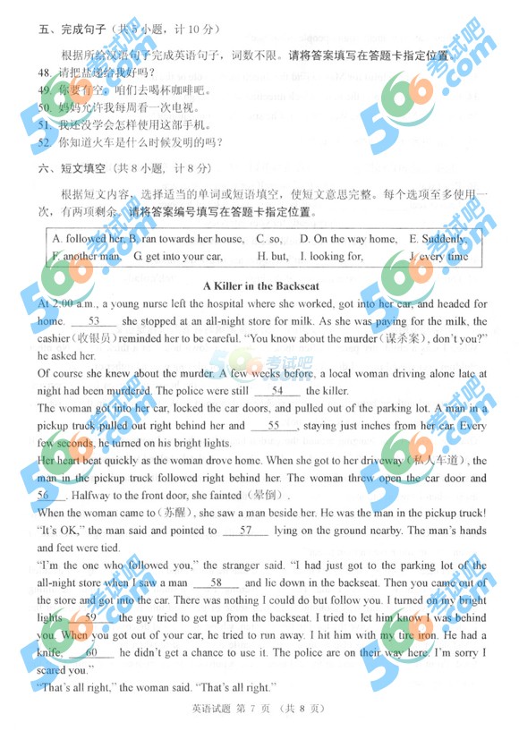 考試吧:2016年威海中考英語試題及答案