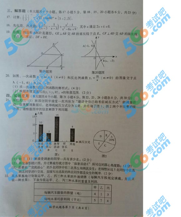 考試吧:2016年廣安中考數(shù)學(xué)試題及答案