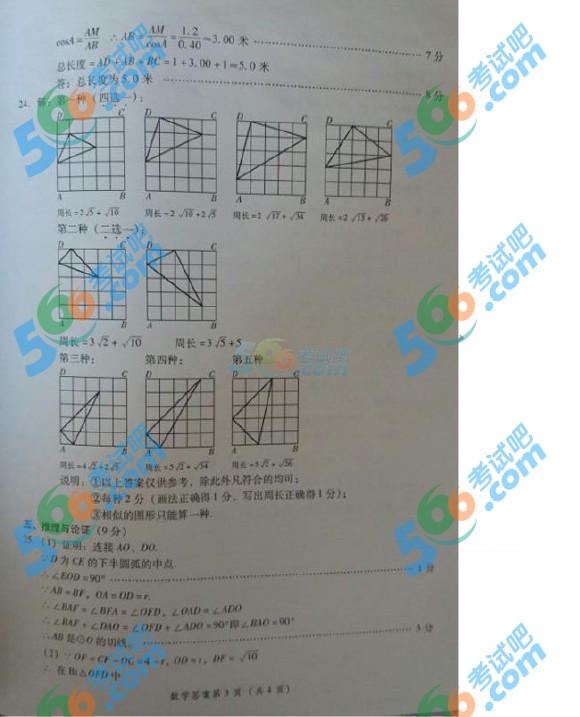 考試吧:2016年廣安中考數(shù)學試題及答案