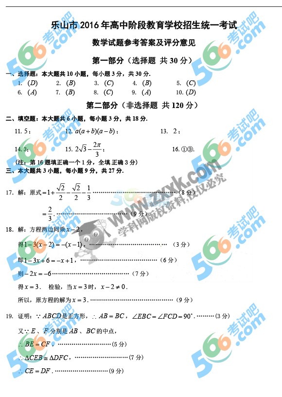 考試吧:2016年樂山中考數(shù)學試題及答案