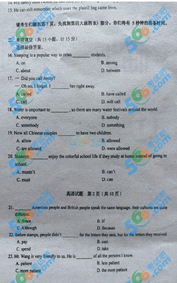 考試吧:2016年臨沂中考英語試題及答案