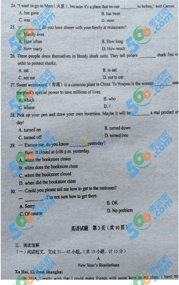 考試吧:2016年臨沂中考英語試題及答案