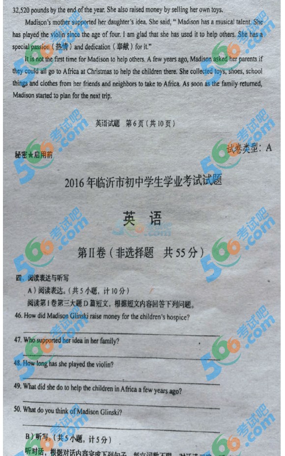 考試吧:2016年臨沂中考英語試題及答案