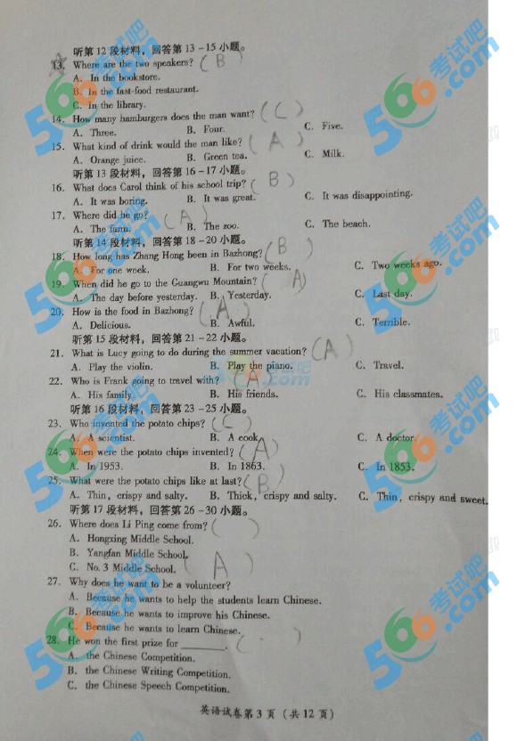 考試吧:2016年巴中中考英語試題