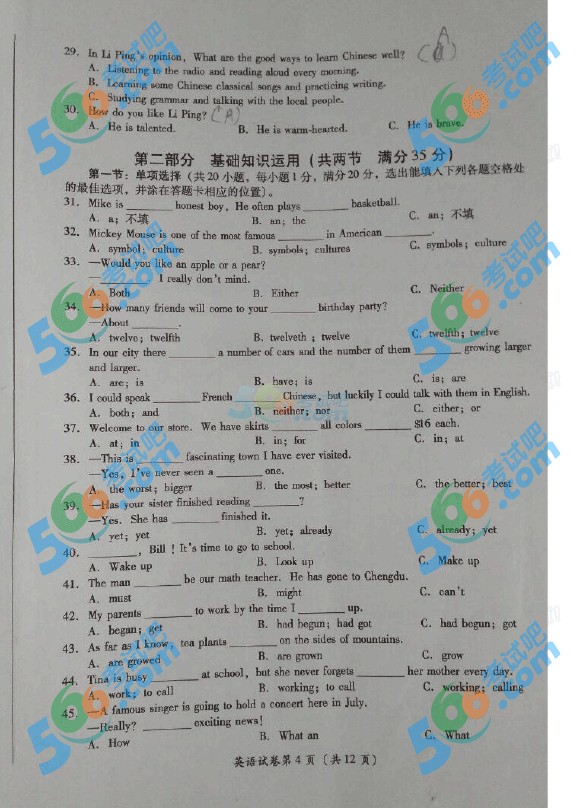 考試吧:2016年巴中中考英語試題