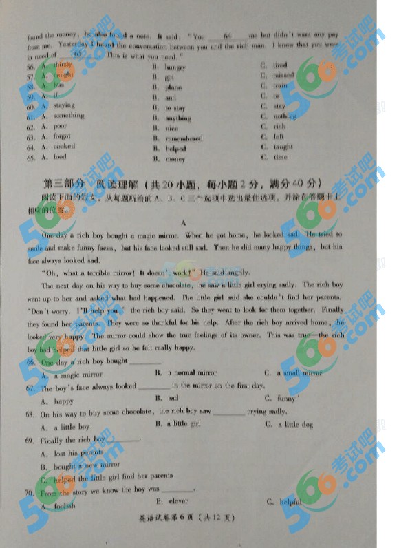 考試吧:2016年巴中中考英語試題