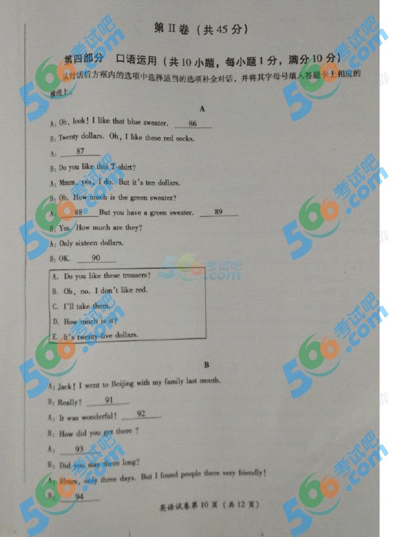 考試吧:2016年巴中中考英語試題