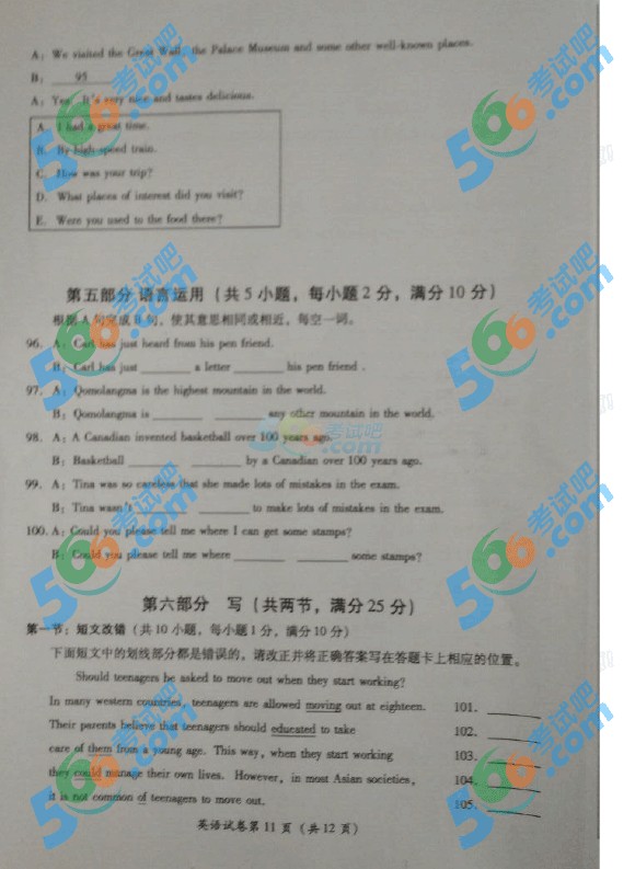 考試吧:2016年巴中中考英語試題