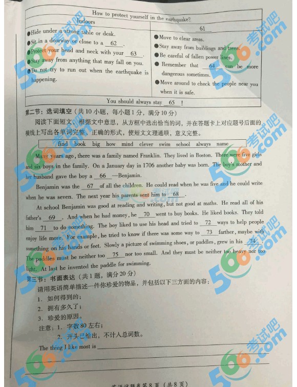 考試吧:2016年綿陽中考英語試題及答案