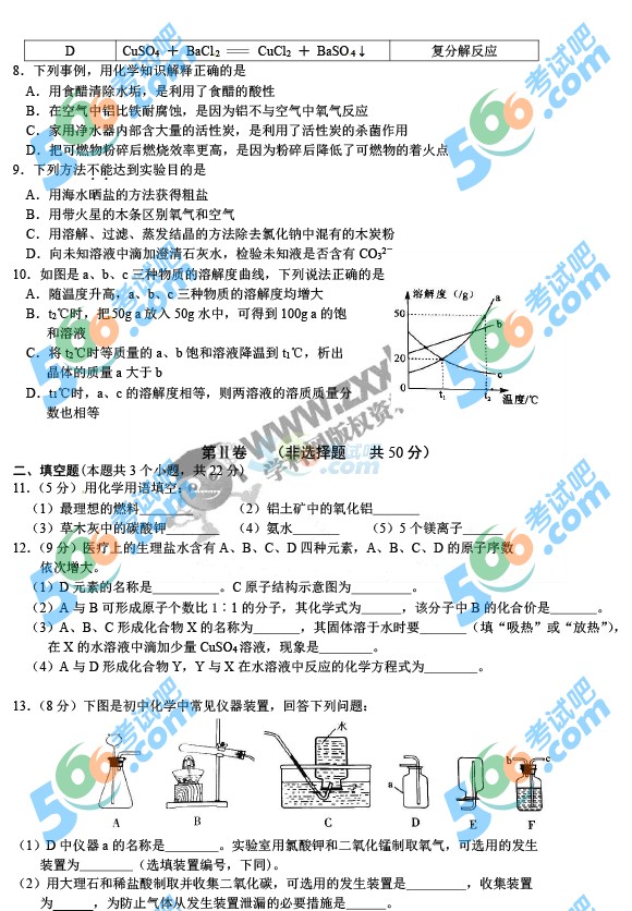 考試吧:2016年宜賓中考化學試題及答案