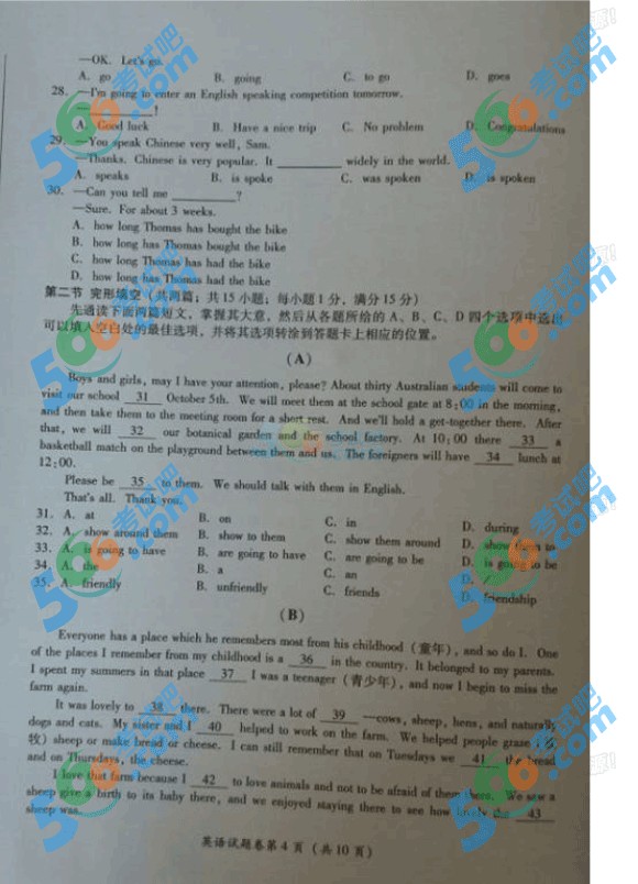 考試吧:2016年廣安中考英語試題及答案