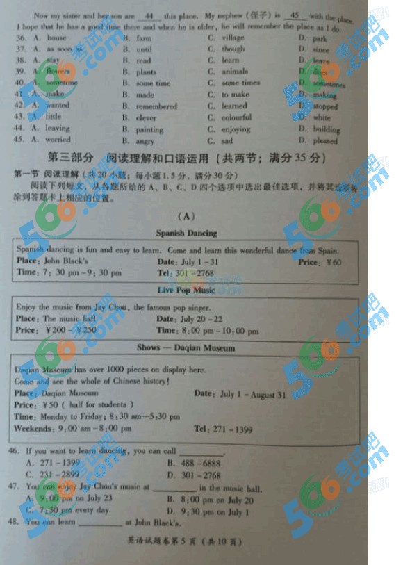 考試吧:2016年廣安中考英語試題及答案