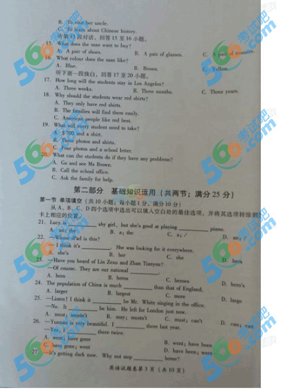 考試吧:2016年廣安中考英語試題及答案
