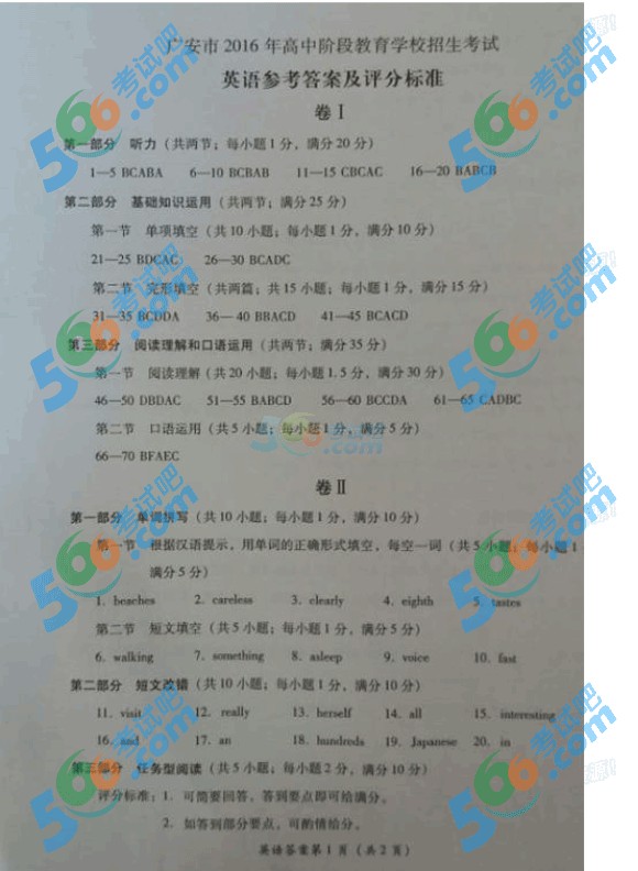 考試吧:2016年廣安中考英語(yǔ)試題及答案
