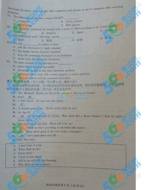 考試吧:2016年廣安中考英語試題及答案