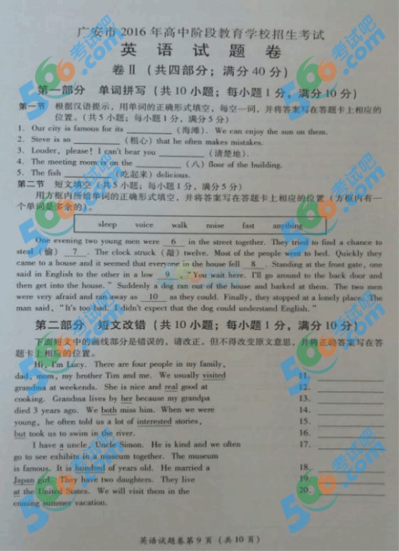 考試吧:2016年廣安中考英語試題及答案