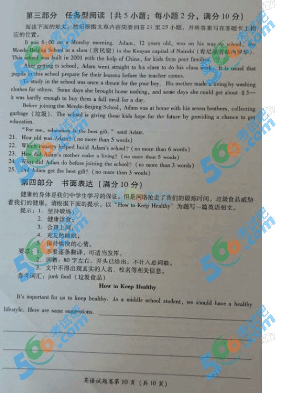考試吧:2016年廣安中考英語(yǔ)試題及答案