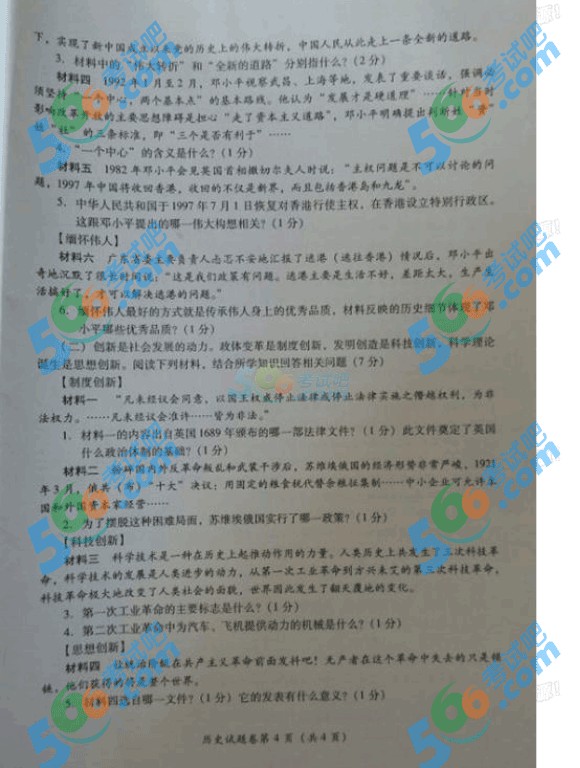 考試吧:2016年廣安中考?xì)v史試題及答案