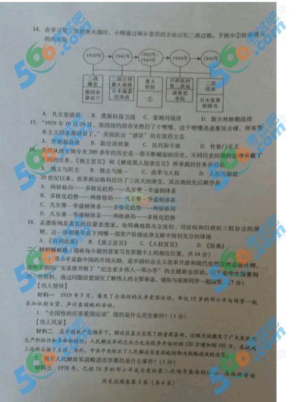 考試吧:2016年廣安中考?xì)v史試題及答案