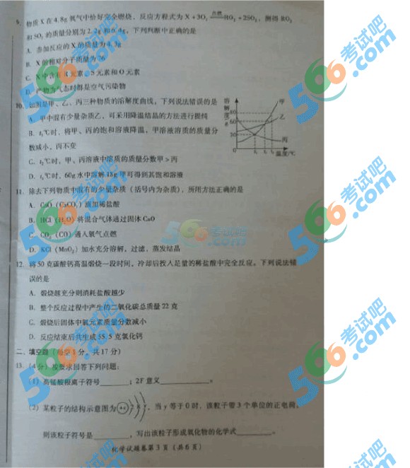 考試吧:2016年廣安中考化學(xué)試題及答案