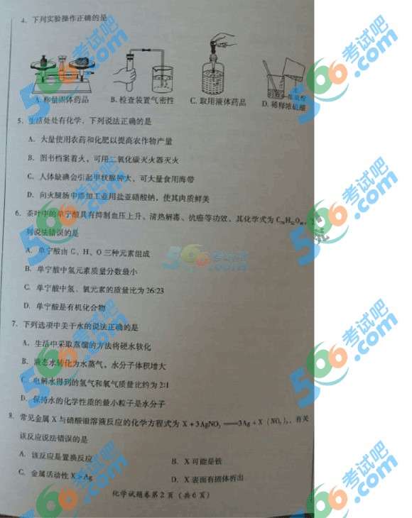 考試吧:2016年廣安中考化學(xué)試題及答案
