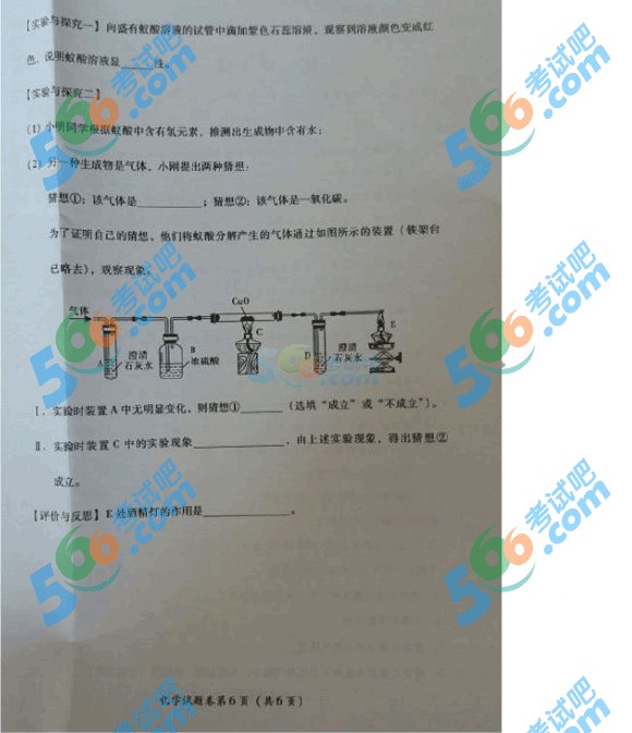 考試吧:2016年廣安中考化學試題及答案