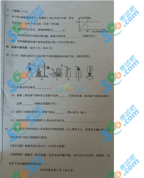 考試吧:2016年廣安中考化學試題及答案