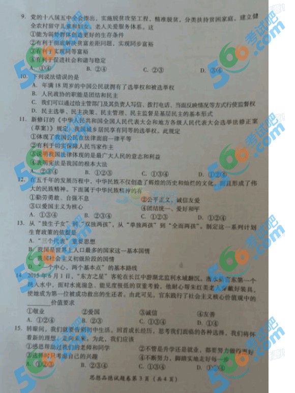 考試吧:2016年廣安中考思想品德試題及答案