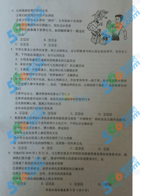 考試吧:2016年廣安中考思想品德試題及答案