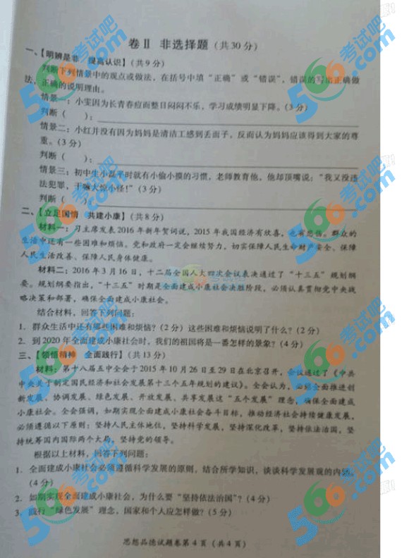 考試吧:2016年廣安中考思想品德試題及答案
