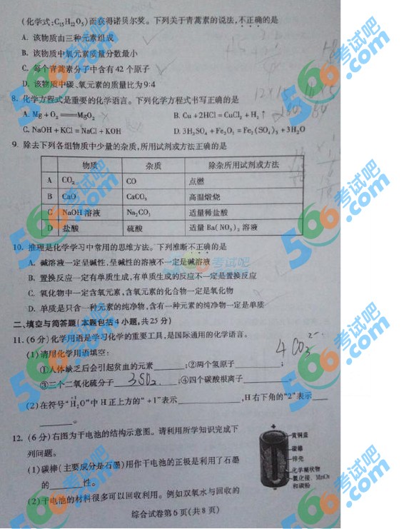 考試吧:2016年白銀中考化學試題