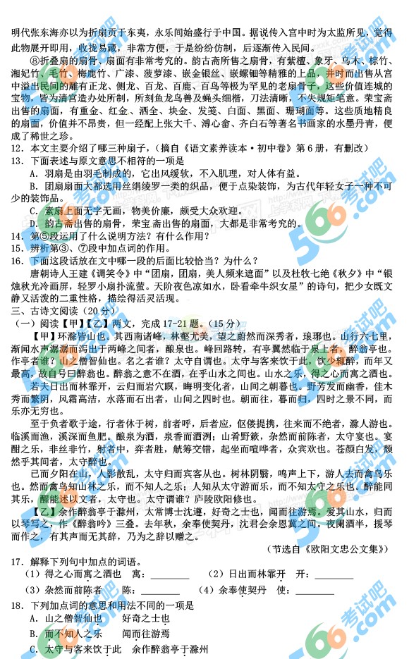 考試吧:2016年白銀中考語文試題及答案