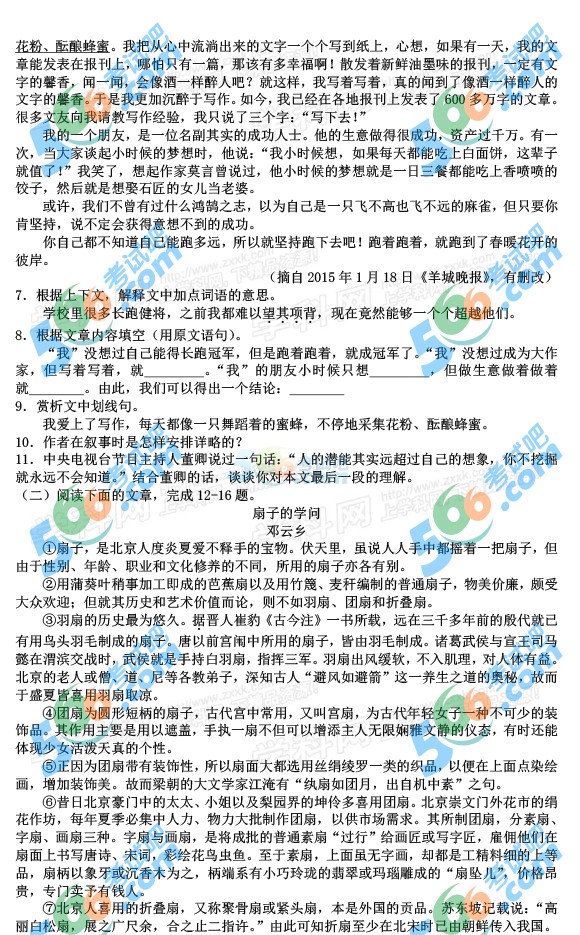 考試吧:2016年白銀中考語文試題及答案