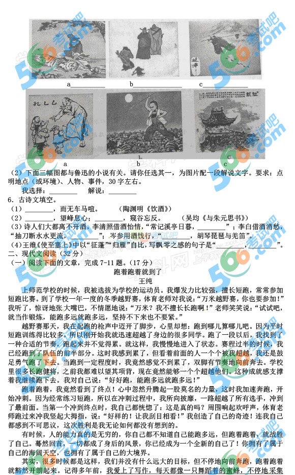 考試吧:2016年白銀中考語文試題及答案