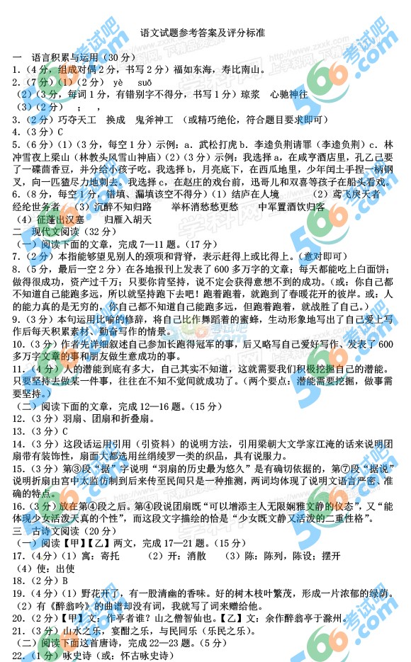 考試吧:2016年白銀中考語文試題及答案